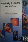 راهنمای کاربردی دیابت