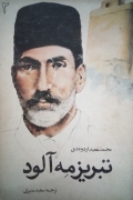 تبریز مه آلود ( جلد دومـ)