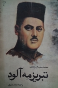 تبریز مه آلود( جلد سومـ)