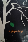 تولد دوباره