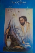 رباعیات خیامـ