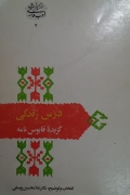 درس زندگی