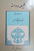 کلیله و دمنه