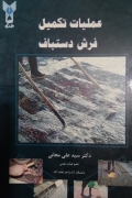 عملیات تکمیل فرش دستبافت
