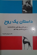 داستان یک روح