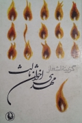 گزینه اشعار