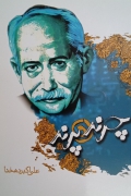 چرند و پرند