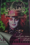 روزنه راهنمای فیلمـ