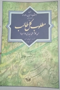 مطلوب کل طالب من کلـامـ علی ابن ابی طالب