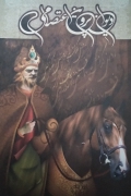 دیوان پروین اعتصامی