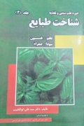 دوره طب سنتی (جلد 3)
