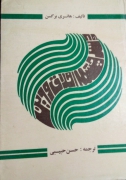 دو سر چشمه اخلـاق و دین