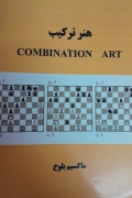 هنر ترکیب