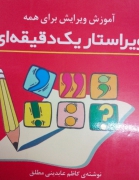 اموزش ویرایش برای همه