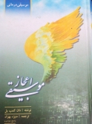 موسیقی اعجاز