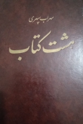 هشت کتاب