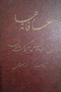 عارفانه‌ها