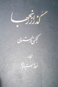 گذر از رنج‌ها ( جلد اول و دومـ)