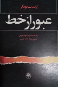 عبور از خط