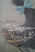 نشریات ویژه زنان