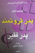 پدر ثروتمند پدر فقیر
