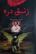 زنبق دره