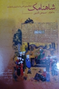 شاهنامک