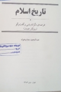تاریخ اسلـامـ