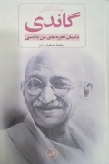 گاندی