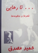 ...تا رهایی