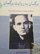 برگمان به روایت برگمان