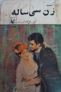 زن سی ساله