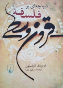 دیباچه ای بر فلسفه قرمز و سرخ