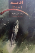 ادیسه 3001
