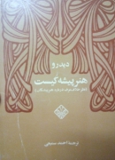 هنر پیشه کیست
