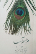 مزامیر آب