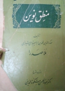 منطق نوین