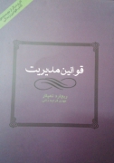 قوانین مدیریت