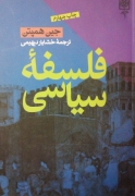 فلسفه سیاسی