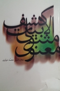 کشف الـابیات مثنوی معنوی
