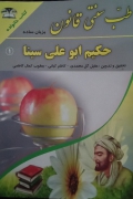 طب سنتی قانون (به زبان ساده)