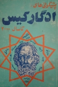 پیشگویی‌ های ادگارکیس( تا سال 2000)
