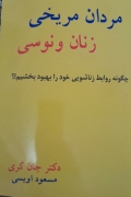 مردان مریخی زنان ونوسی