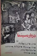 درباره سینما