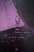 ستاره سینما