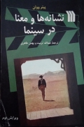 نشانه‌ها و معنا در سینما