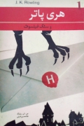 هری پاتر و سنگ فیلسوف