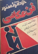 فن عکاسی