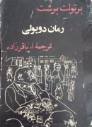 رمان دوپولی