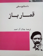 قمارباز